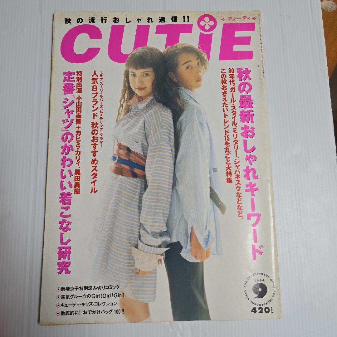 CUTIEキューティー 1994.1995年 12冊セット「ページ欠けアリ」