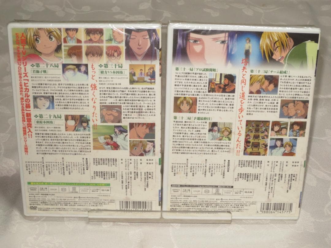 初回封入特典付　ヒカルの碁 第二期 飛翔篇 一　二　未開封　DVD　2本