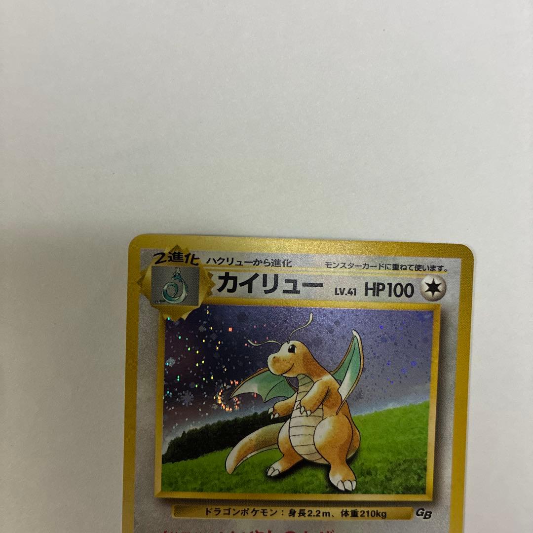 うずまきホロあり カイリュー「ポケモンカードGB」旧裏マークなし