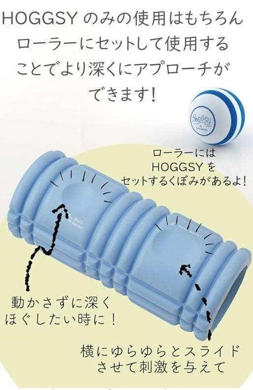 Yumicorebody】ホグッシーローラー ホグッシー ホグッシープラス