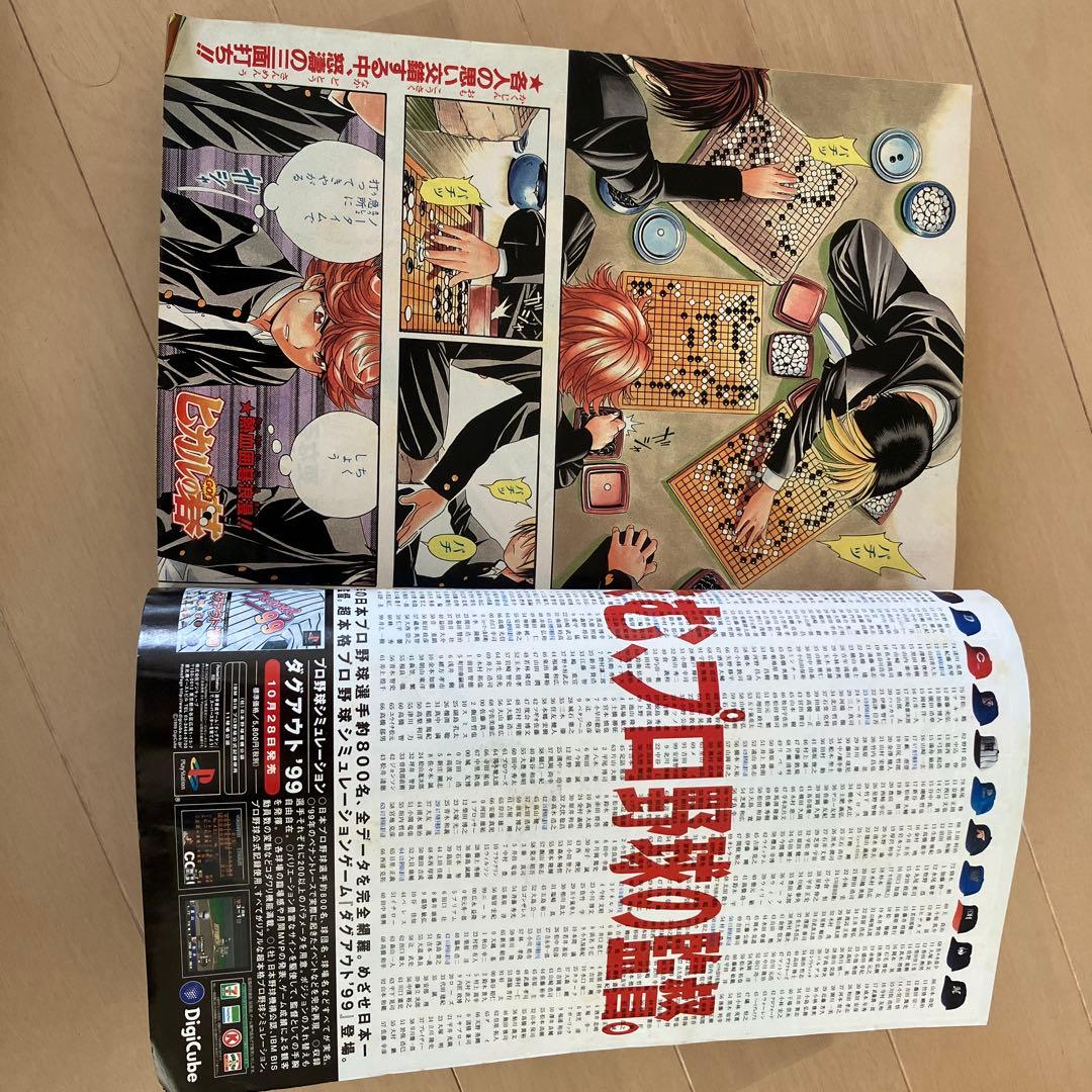 週刊少年ジャンプ No.48 1999年 - メルカリ