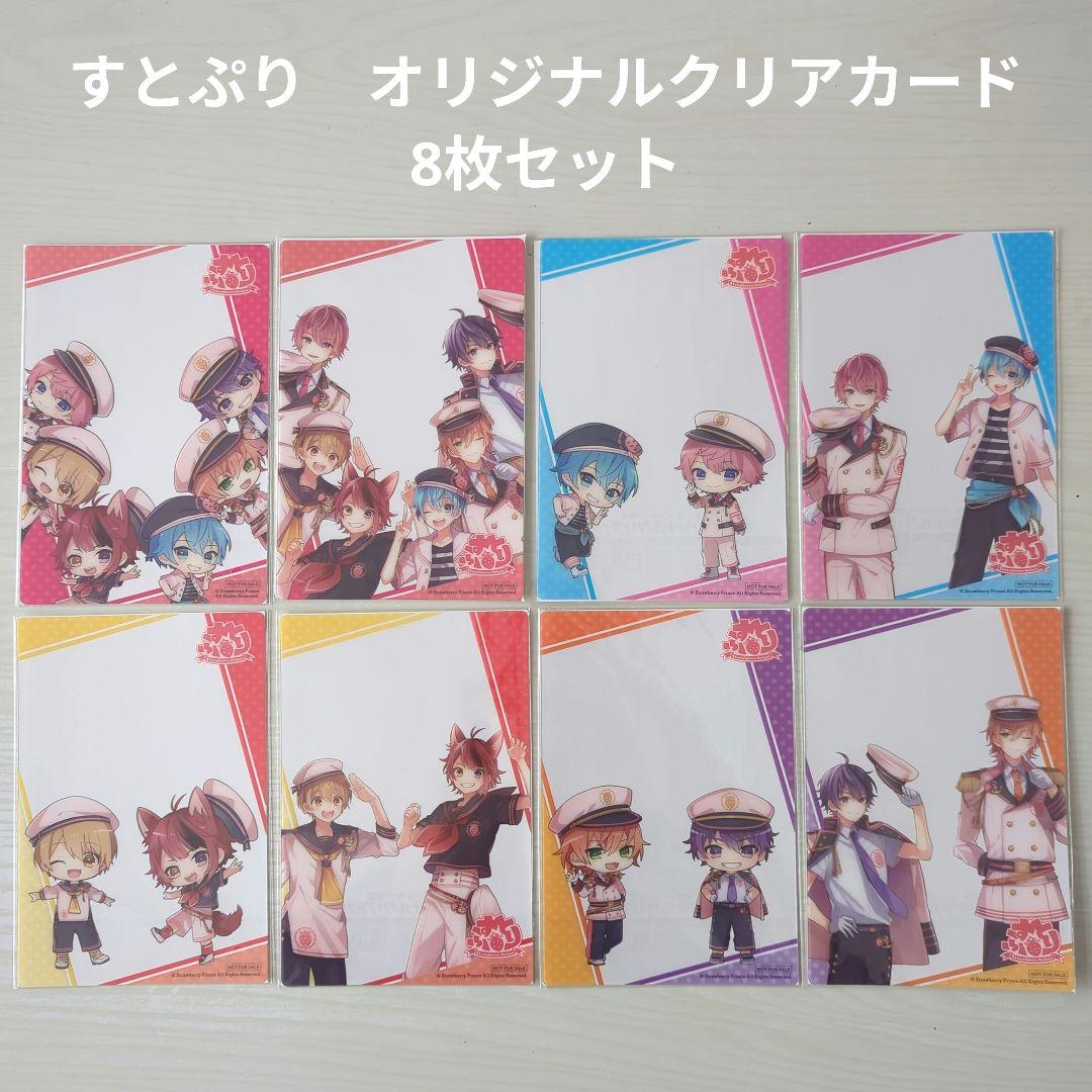 すとぷり】STPR オリジナルクリアカード 8枚セット - メルカリ