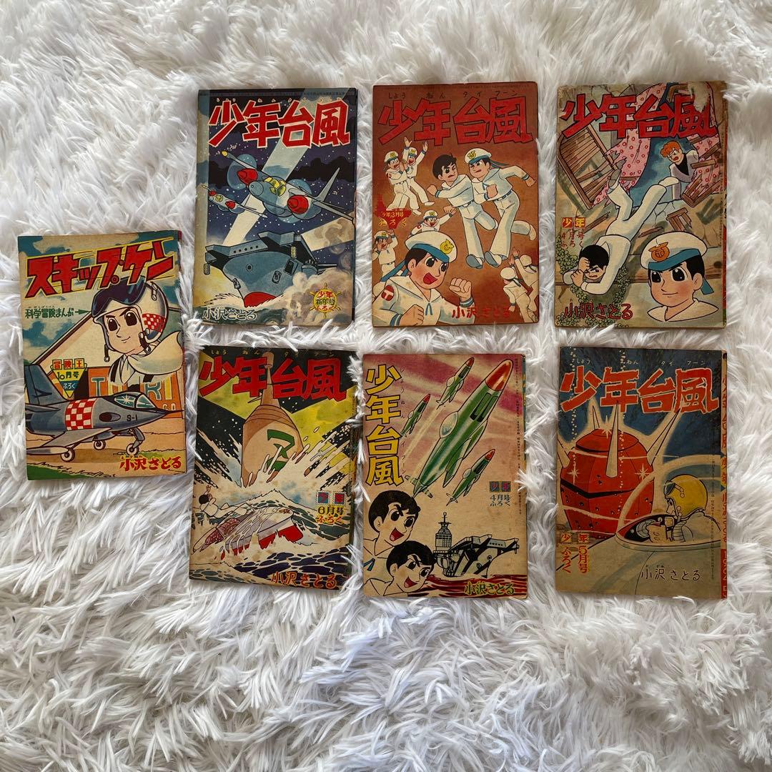 サブマリン707 3冊 セット 1965年 小沢さとる 付録 7冊 - メルカリ