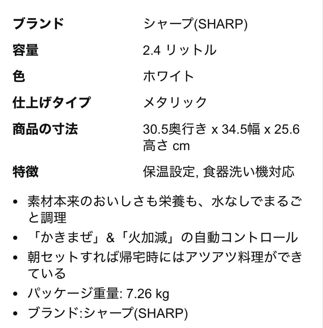 にじ　SHARP ホットクック 2.4L KN-HW24G 自動調理鍋