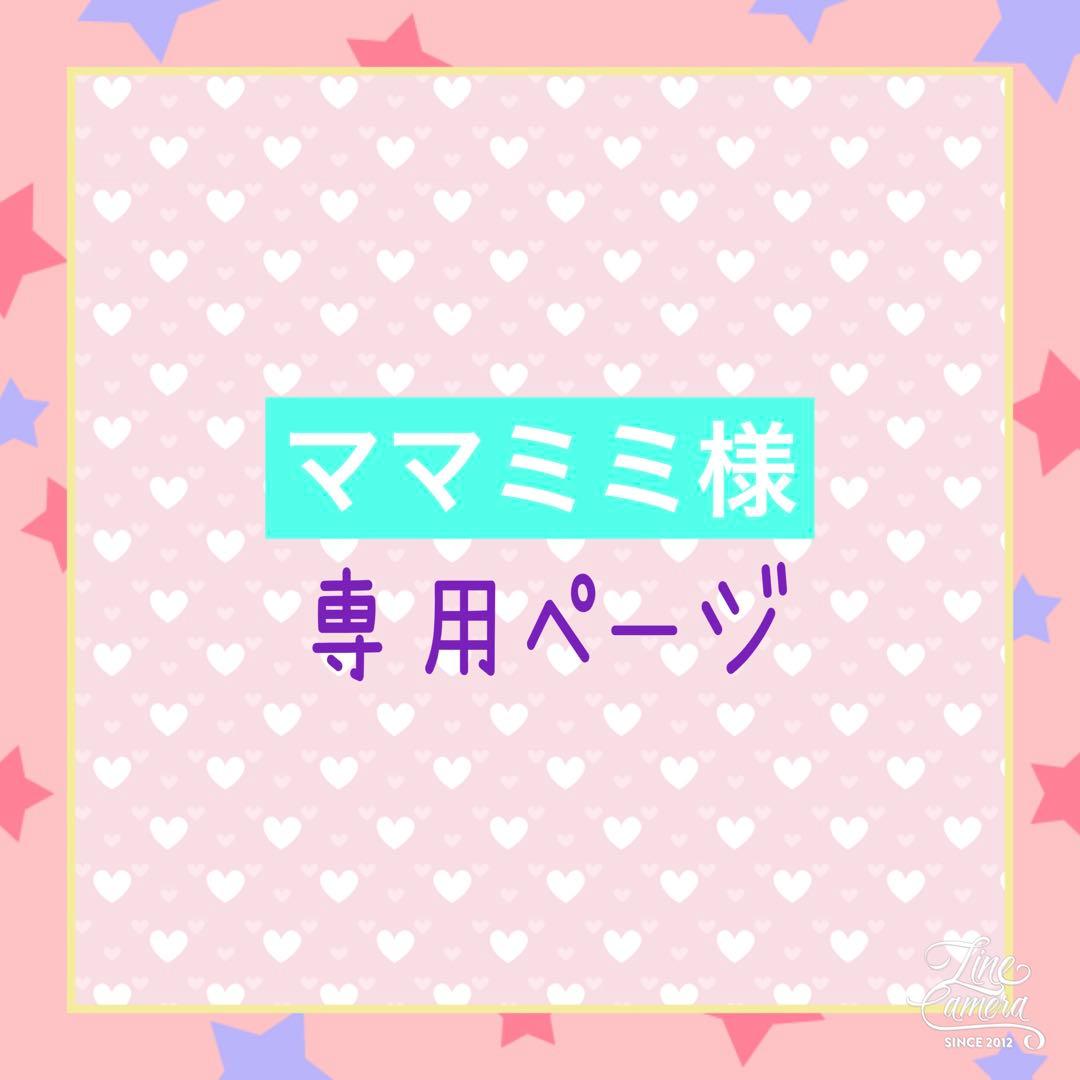 ママミミ様·͜·ᰔᩚユキエモン22fabric2点ꔛෆ - メルカリ