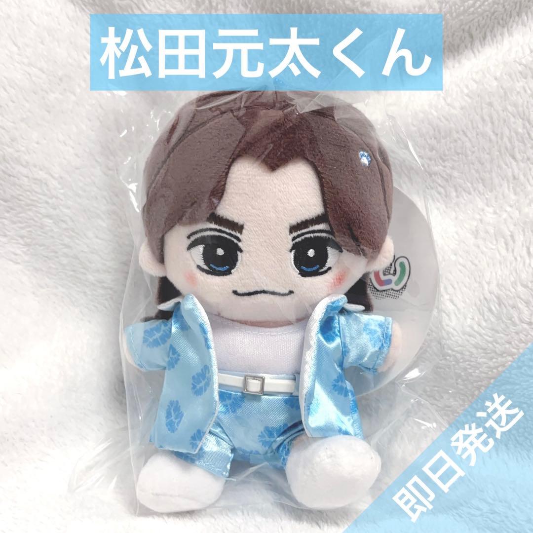 Travis Japan はぴぬい 松田元太 トラジャ ぬいぐるみ - メルカリ