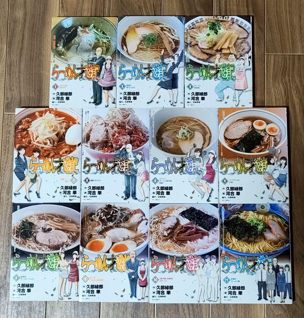 らーめん才遊記 全11巻セット 完結 漫画 - メルカリ
