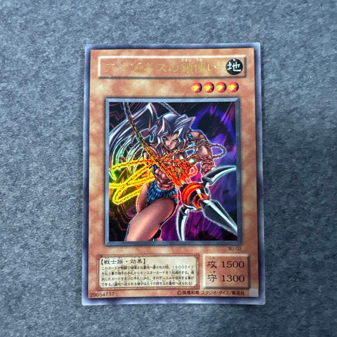 遊戯王 アマゾネスの鎖使い - メルカリ