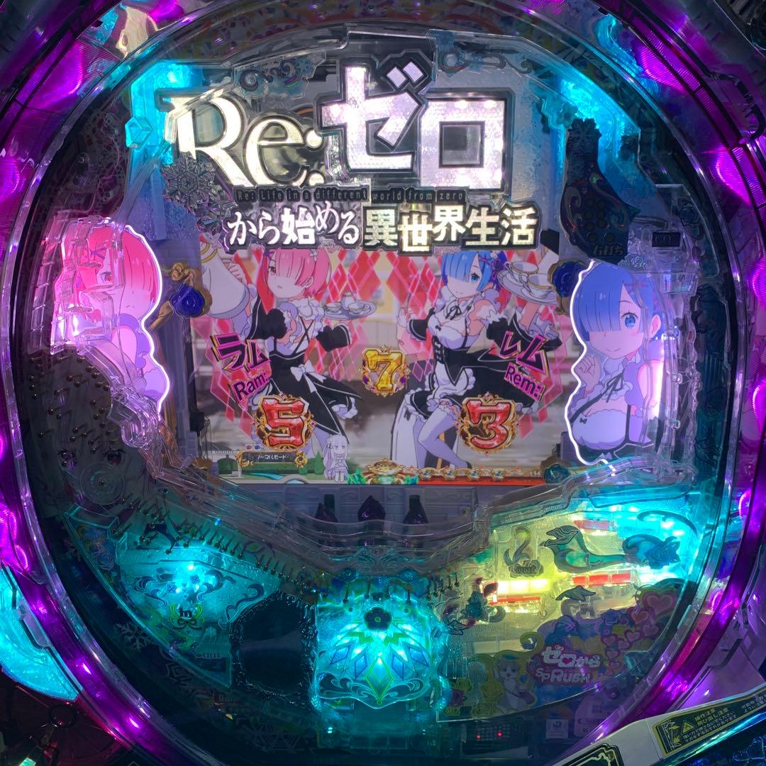 実機 P Re：ゼロから始める異世界生活M06 循環加工 パチンコ リゼロ