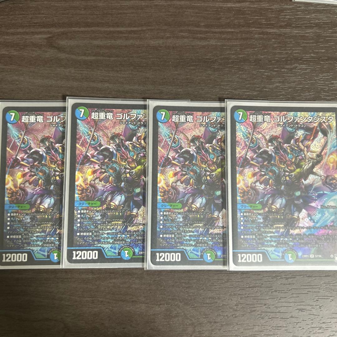 超重竜ゴルファンタジスタ4枚セット - メルカリ