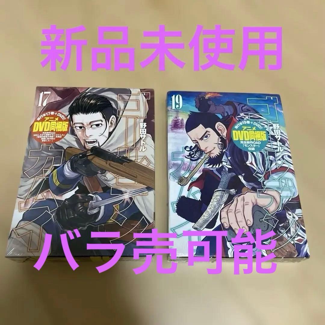 新品未使用品】ゴールデンカムイ 17巻 19巻 DVD同梱版 - メルカリ