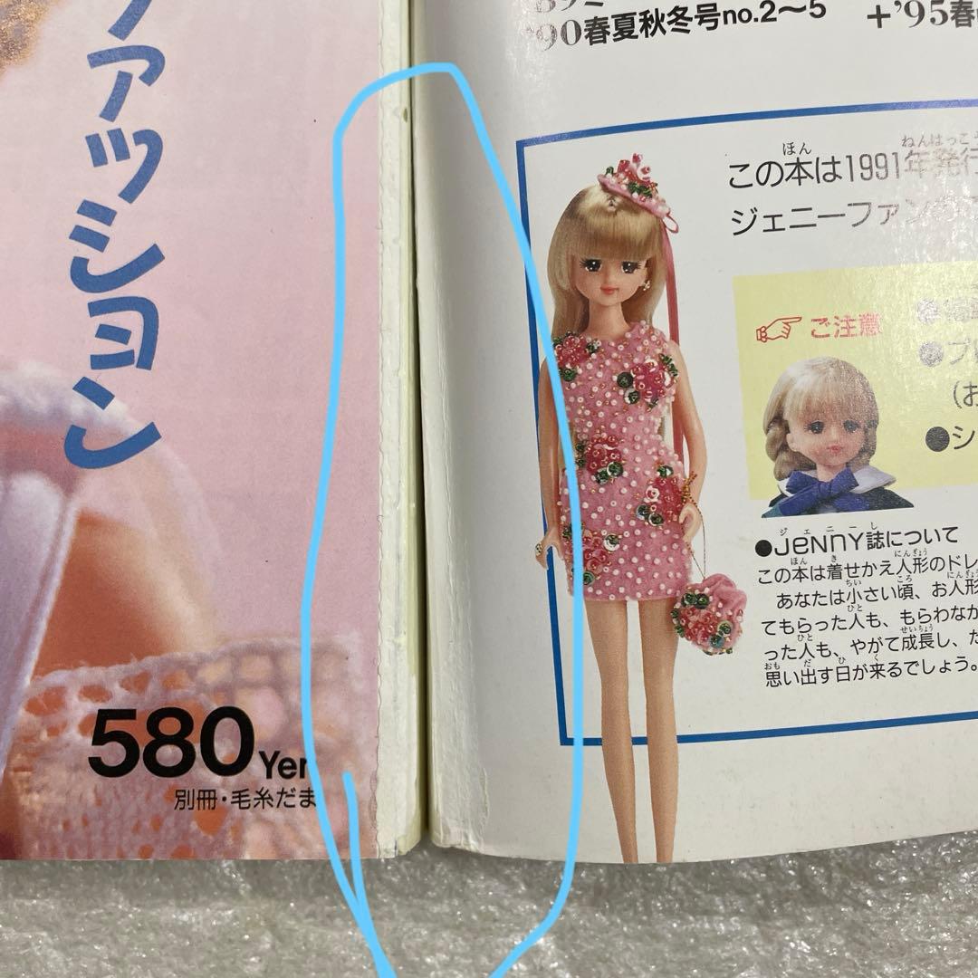 ジェニー 復刻版2 着せ替え人形と手づくり夢ブック レトロ ドール服