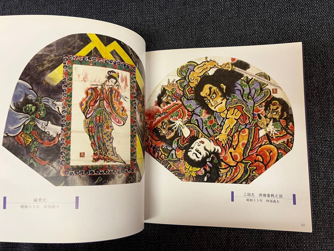 絶版 津軽の華 弘前大学所蔵ねぷた絵全作品 2004年初版 アート本