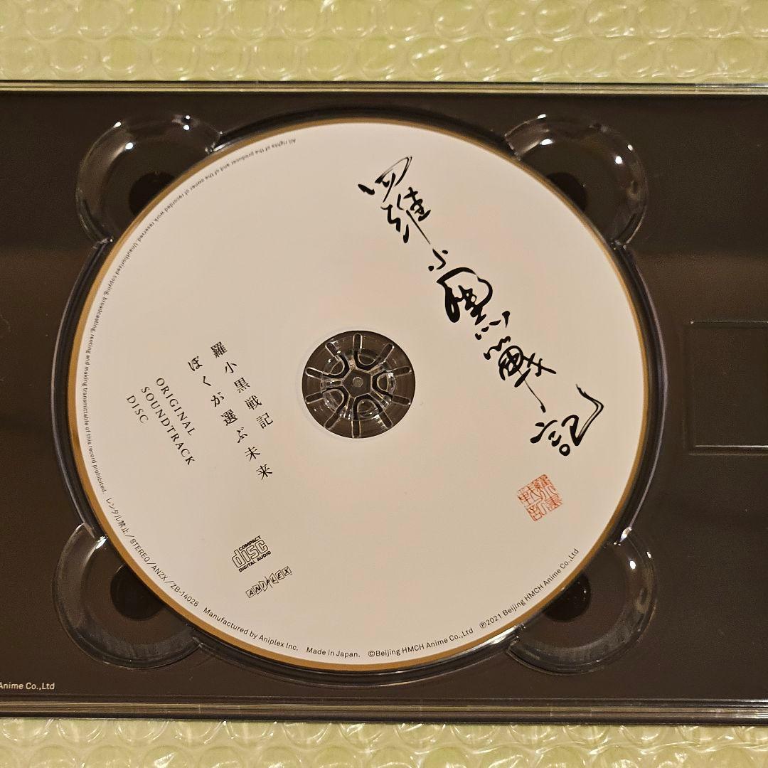 羅小黒戦記　ぼくが選ぶ未来　完全生産限定版　DVD