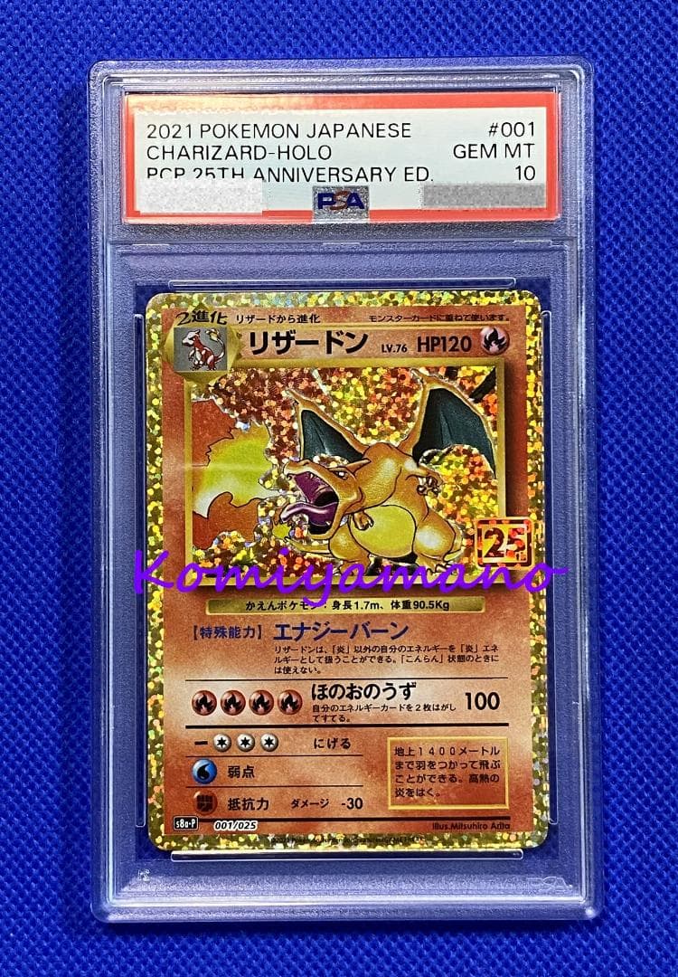 PSA10 リザードン 25th LV.76 プロモ s8a-P 001/025 - メルカリ