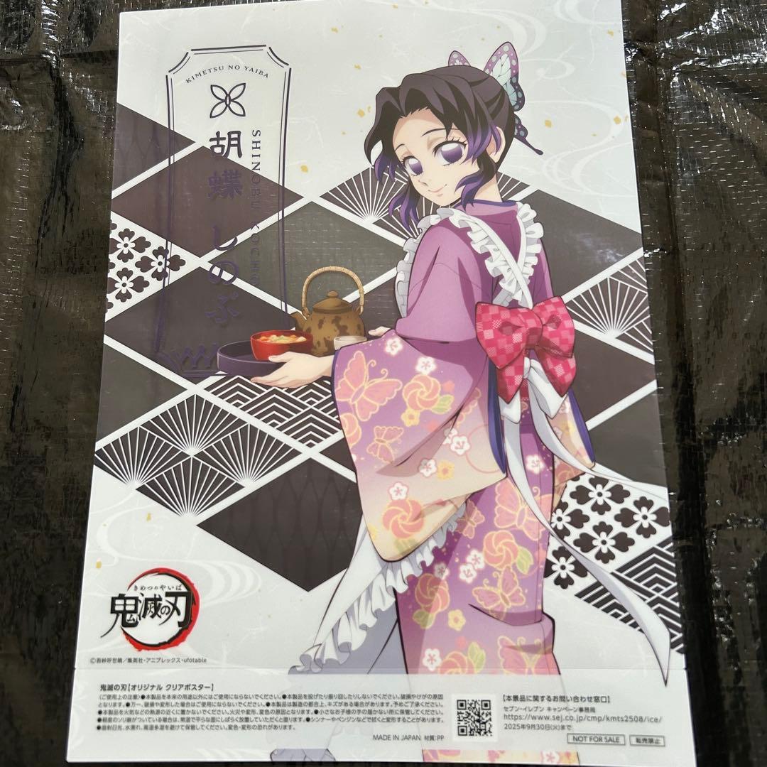 新品 鬼滅の刃×セブンイレブン限定コラボグッズ しのぶ ファイル