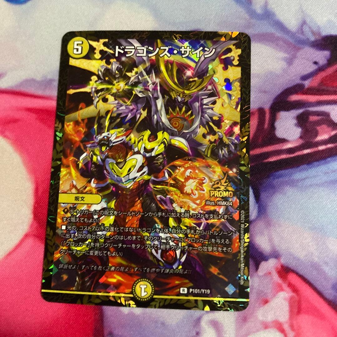 デュエマ ドラゴンズ・サイン CS プロモ - メルカリ