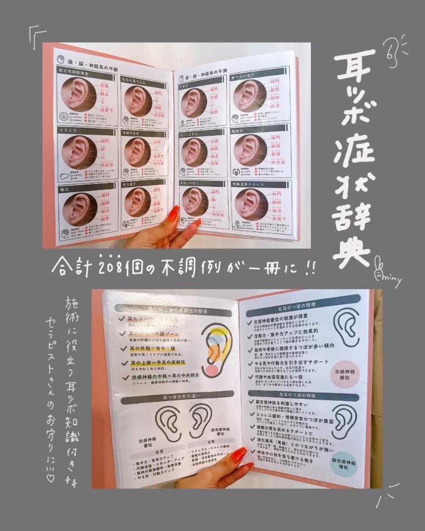耳ツボジュエリー | 耳つぼ症状辞典 | 耳つぼ施術ハンドブックセット