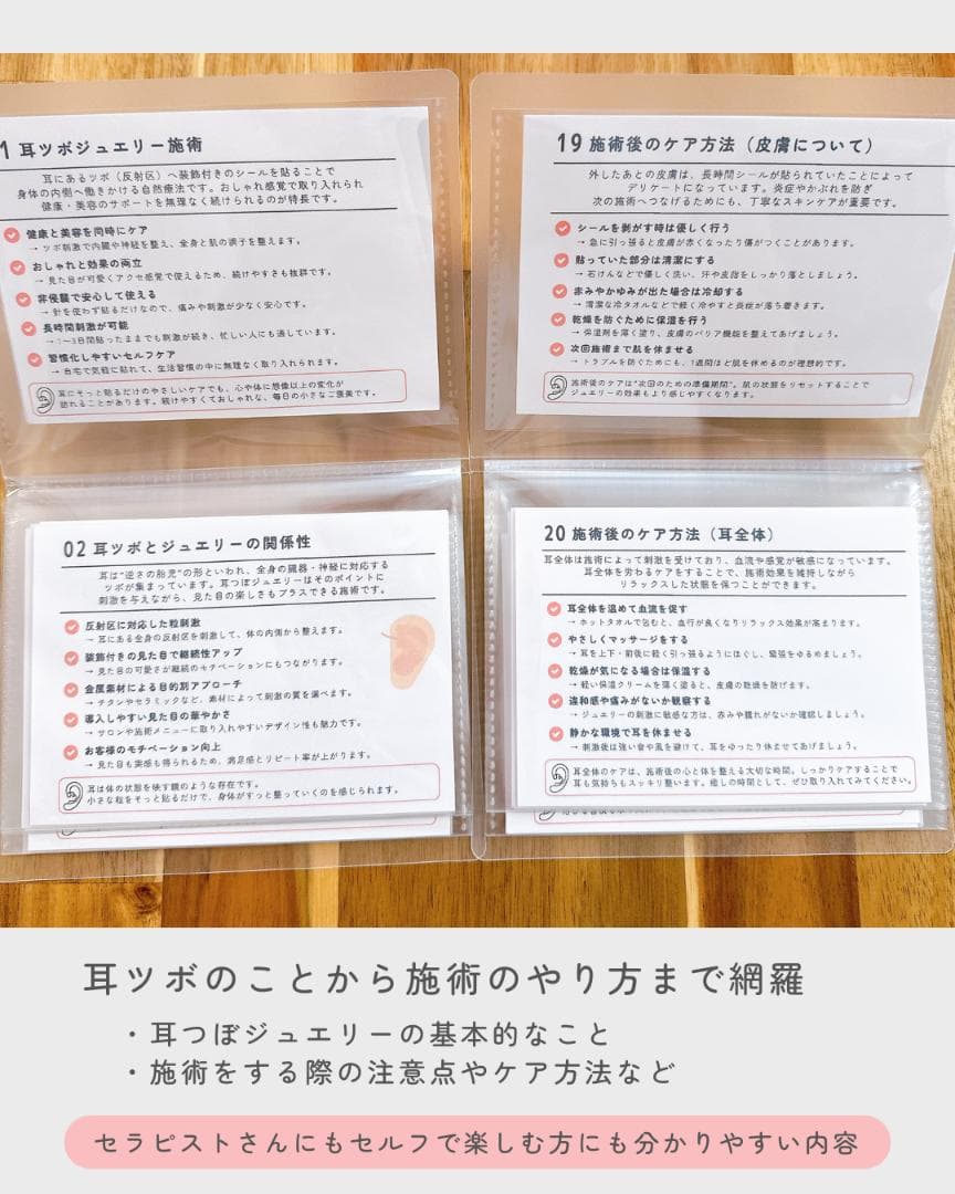 耳ツボジュエリー | 耳つぼ症状辞典 | 耳つぼ施術ハンドブックセット