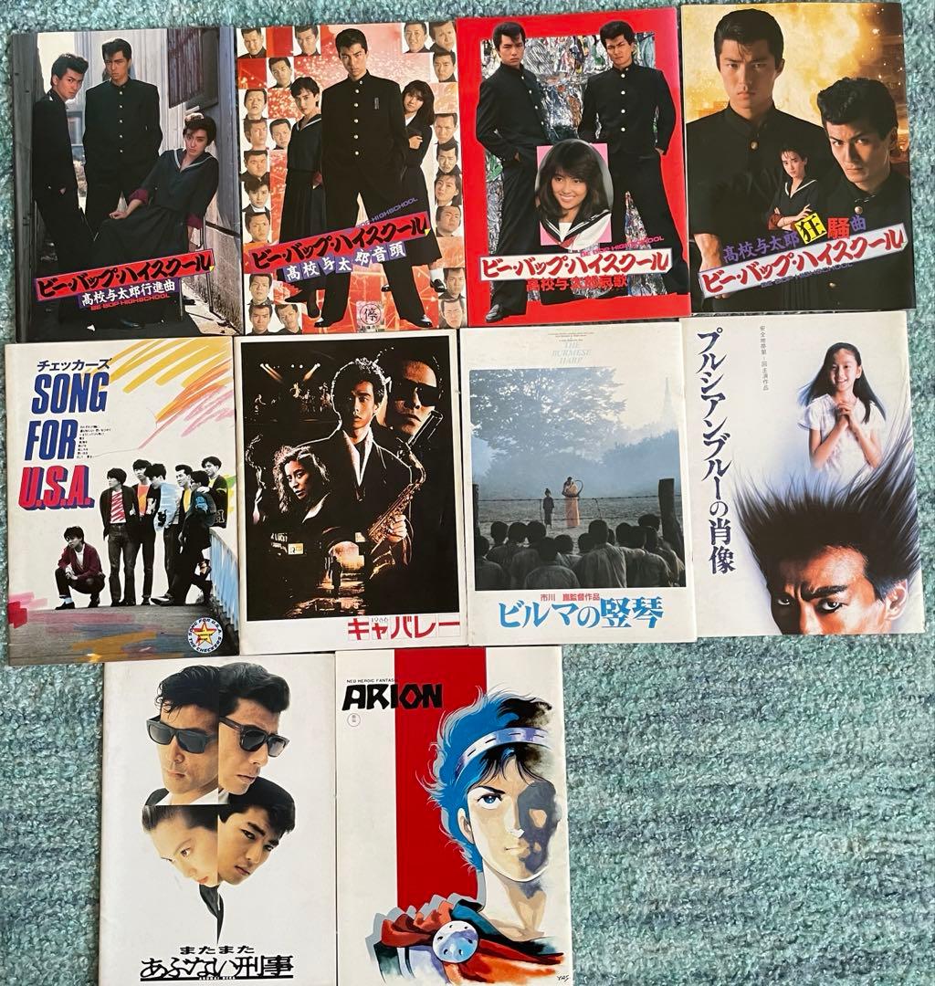 ビーバップハイスクール 特集号 など パンフレットまとめ売り - メルカリ