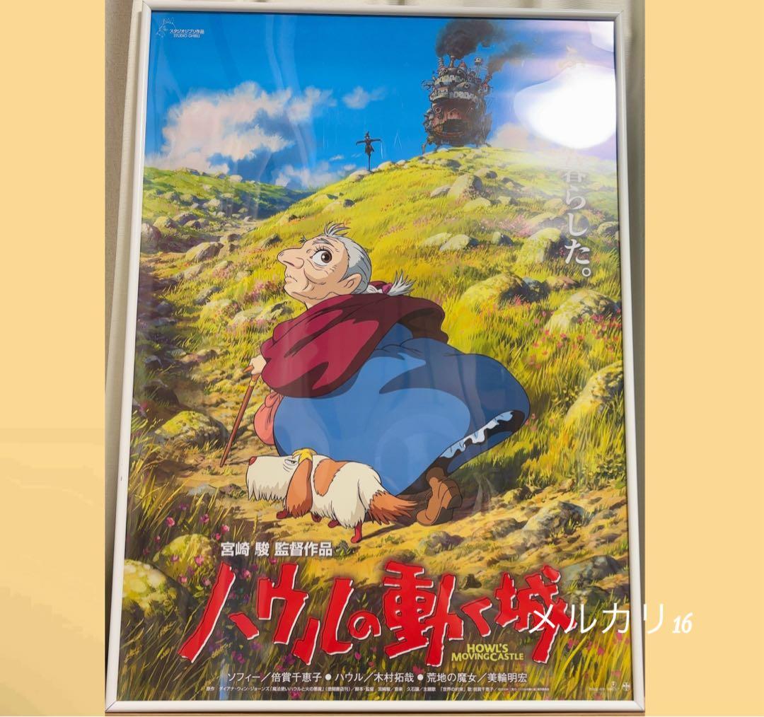 ハウルの動く城 劇場用第2弾 ポスター B2サイズ スタジオジブリ公式