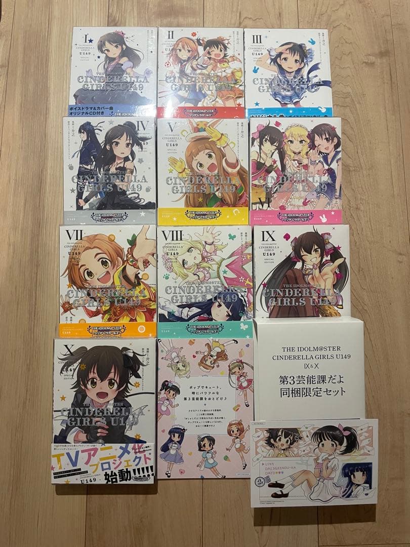 アイドルマスター シンデレラガールズU149 特装版 初版帯付き1〜19巻