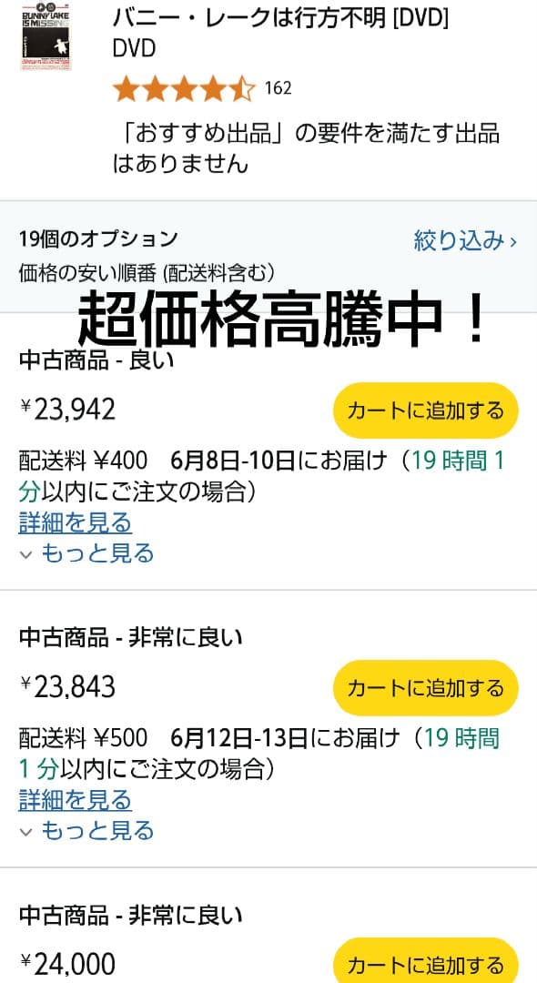 入手困難！新品、未開封！【廃盤】 バニー・レークは行方不明 DVD