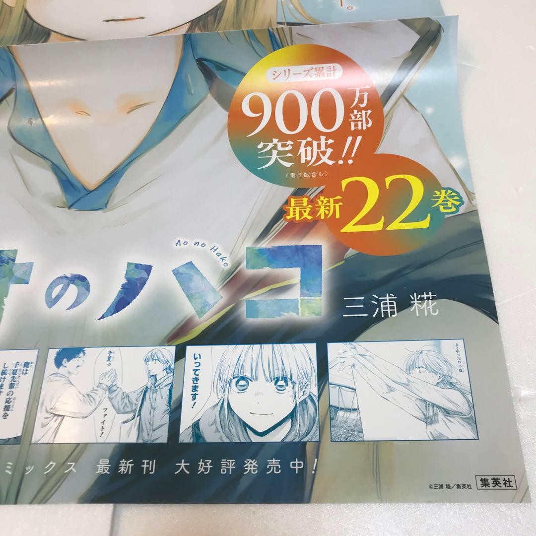 アオのハコ ポスター 2枚セット - メルカリ