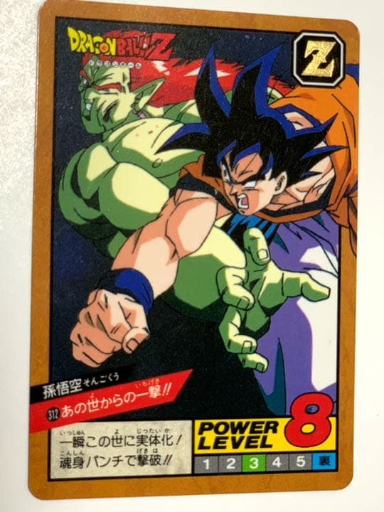 初版 カードダス ボージャック殴る孫悟空 神作画 - メルカリ