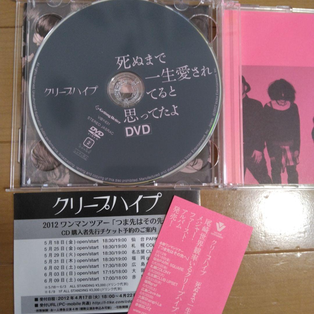 クリープハイプ CD•DVD アルバム シングル まとめ売り - メルカリ