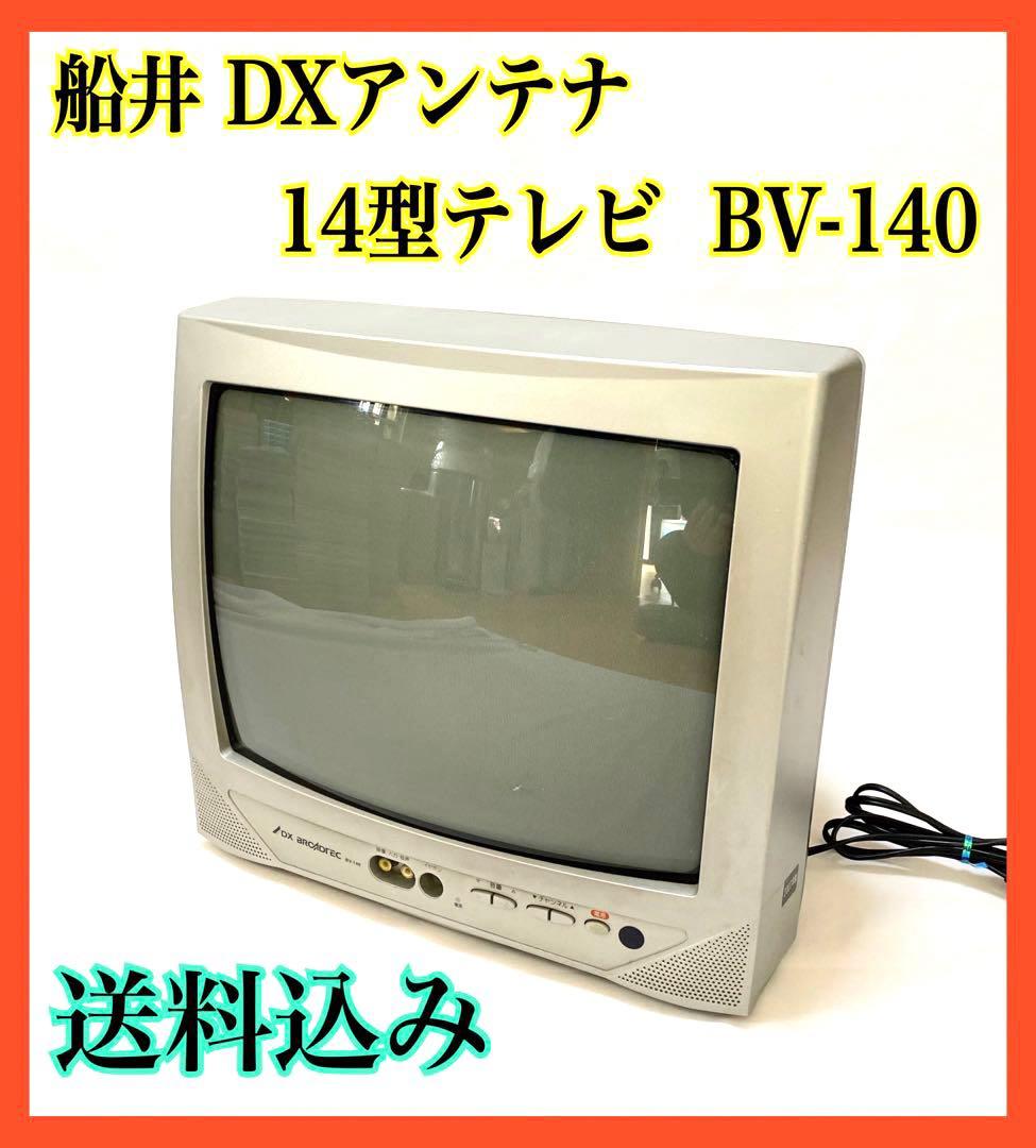 フナイ DXアンテナ 14型ブラウン管テレビ BV-140 - メルカリ