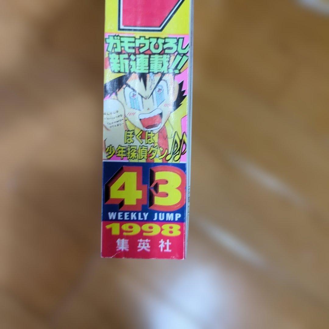 週刊少年ジャンプ No.43 1998年 - メルカリ