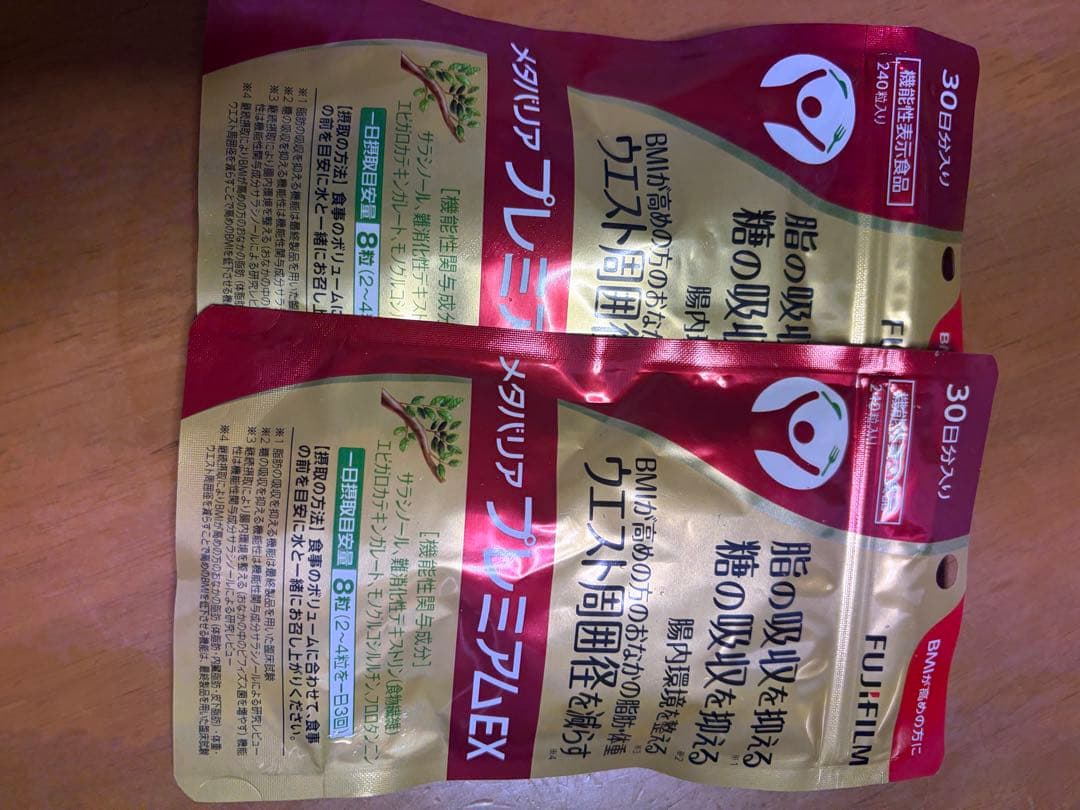 富士フイルム メタバリア プレミアム EX 240粒✖️2 メタバリアプレミアムEX 240粒【機能性表示食品】 富士フイルム