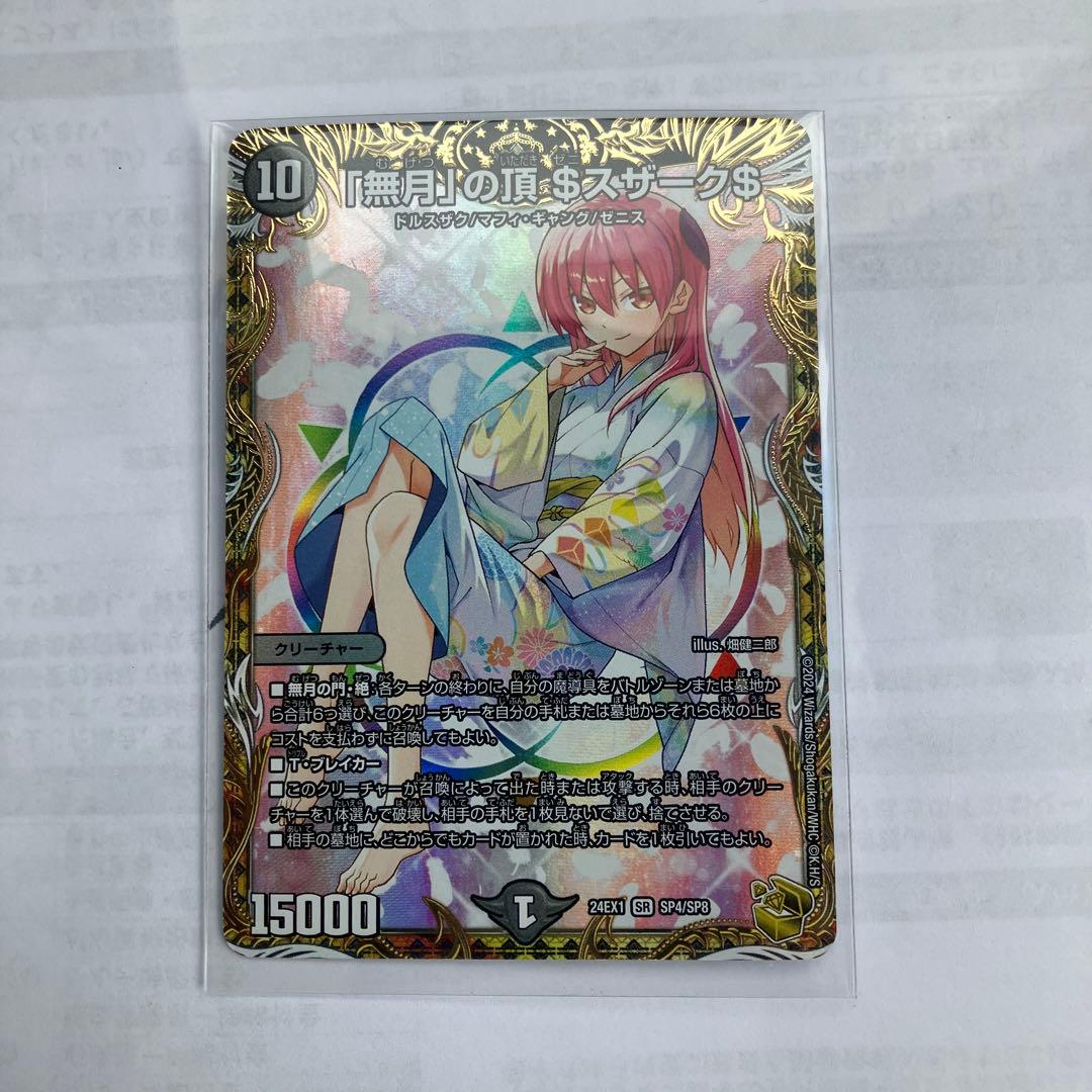 無月の頂きゼニスザーク金トレジャー トレーディングカードショップ ペガサス 遊戯王・デュエマ・ポケモン