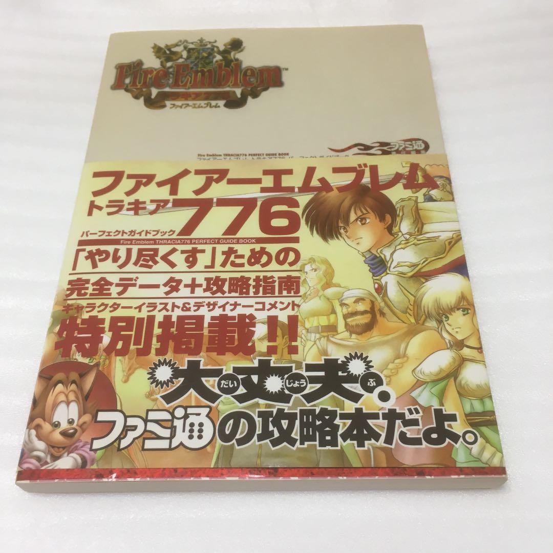 ファイアーエムブレムトラキア776 パーフェクトガイドブック Amazon.co.jp: ファイアーエムブレムトラキア776パーフェクトガイド