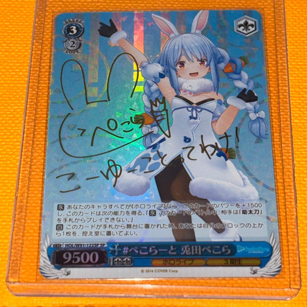 ホロライブ ペコラ ヴァイスシュヴァルツ 兎田ぺこら サイン入り