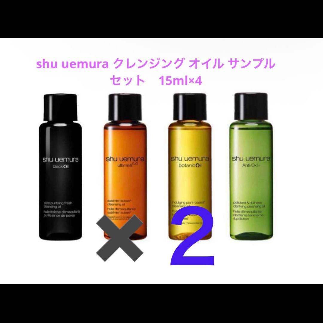 新品☆未開封 シュウ ウエムラ クレンジング オイル サンプル8本