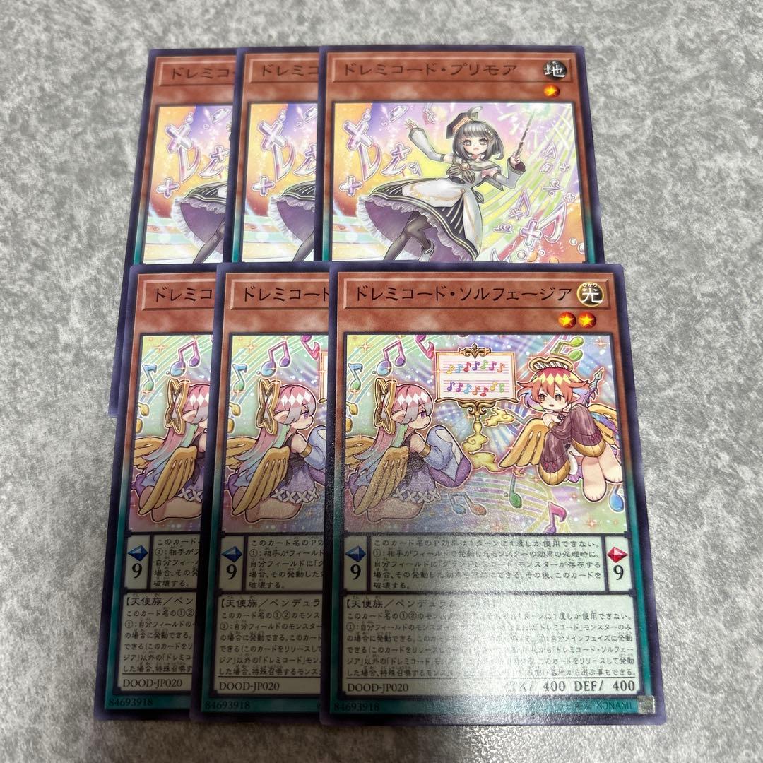遊戯王 ドレミコードプリモア ドレミコードソルフェージア 各3枚
