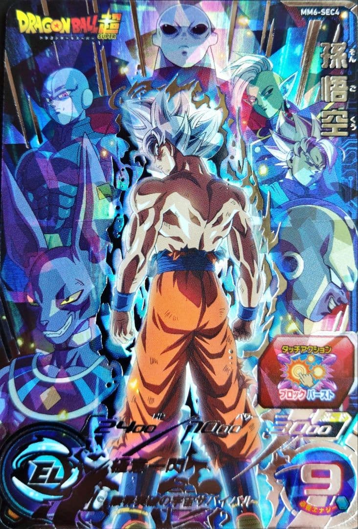 MM6-SEC4 孫悟空 ドラゴンボールヒーローズ 身勝手 SDBH ダイバーズ
