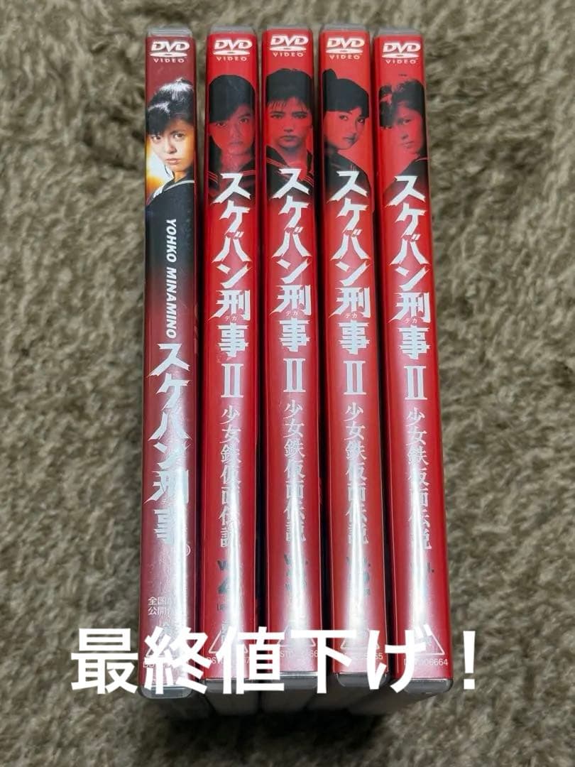 スケバン刑事II 少女鉄仮面伝説 全4巻＋映画版セット　南野陽子　DVD Amazon.co.jp: スケバン刑事II 少女鉄仮面伝説 VOL.4 [DVD] : 南野陽子