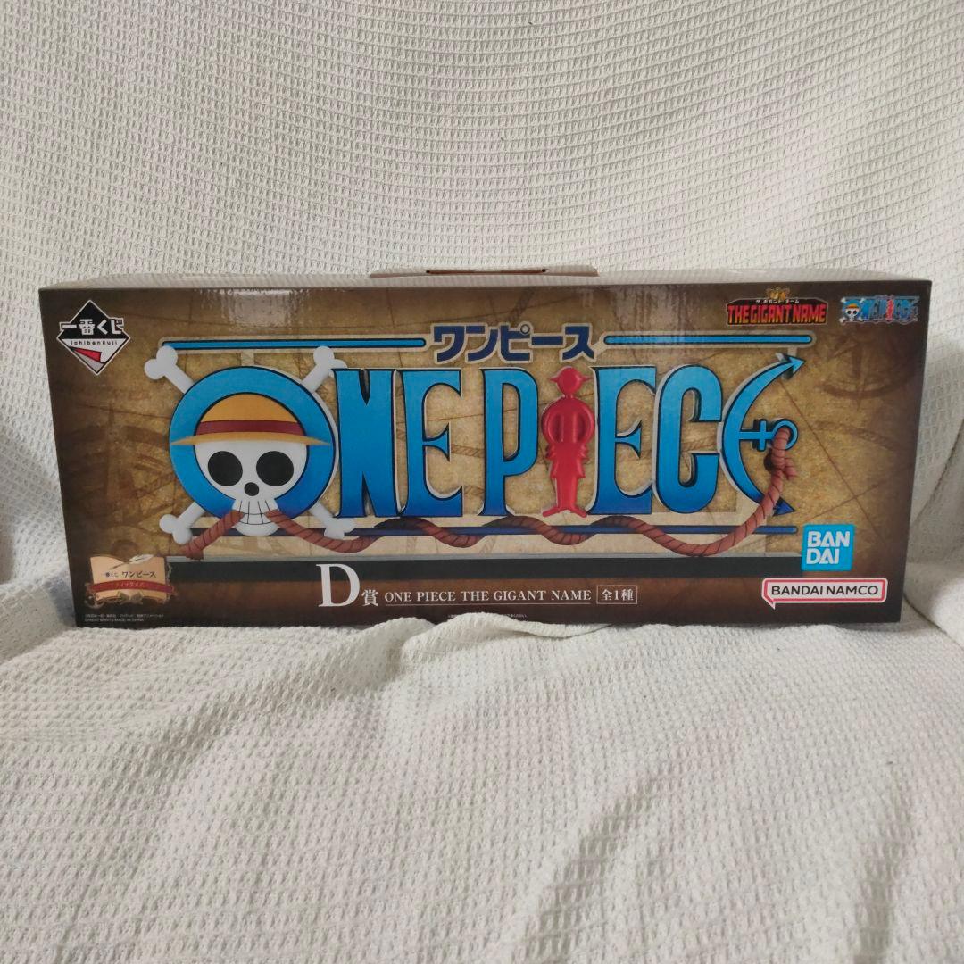 新品未開封品 一番くじ ワンピース D賞 THE GIGANT NAME - メルカリ