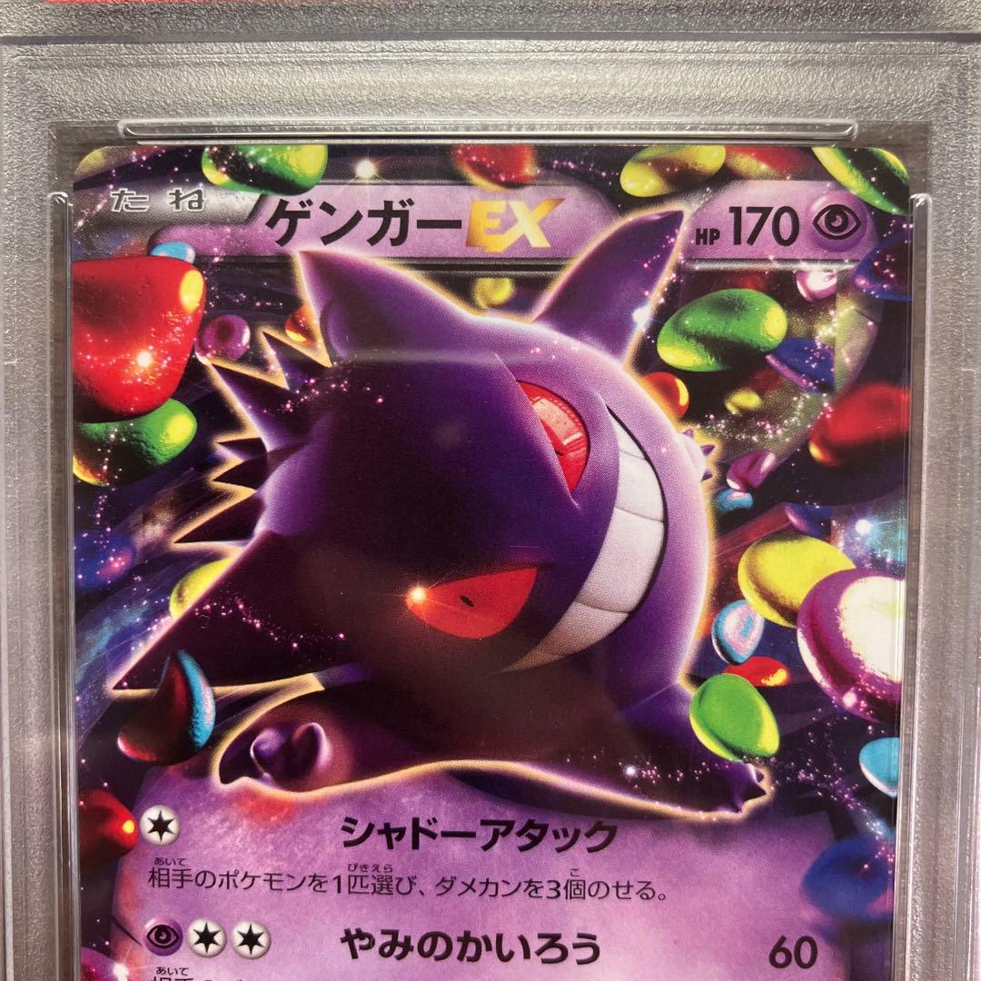 ゲンガーEX 010/049 PSA10 MマスターデッキビルドBOX MMB