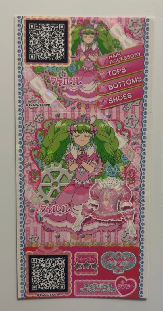 ねむりのファルル プリチケ - メルカリ