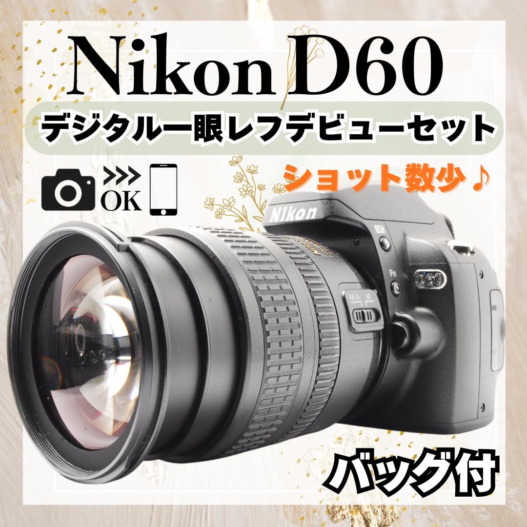初心者セット✨Nikon D60 レンズセット スマホ転送 一眼レフカメラ