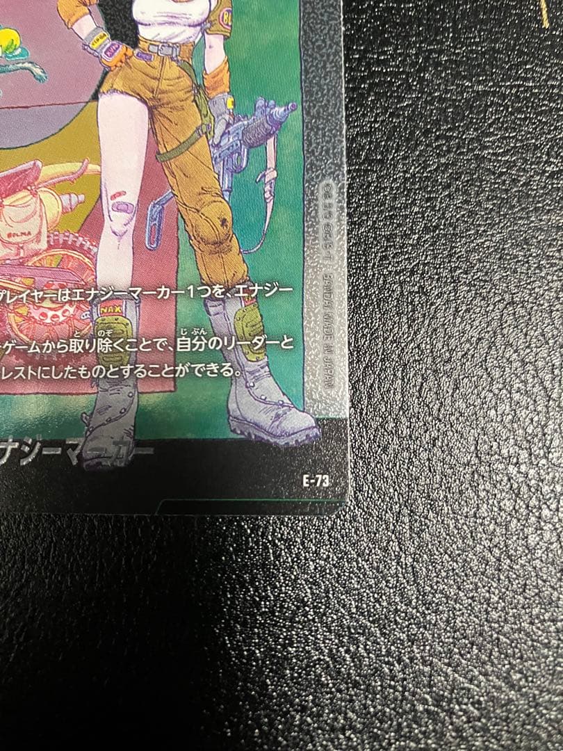 e-73 10巻 ブルマ エナジーマーカー 銀エナマ manga booster - メルカリ