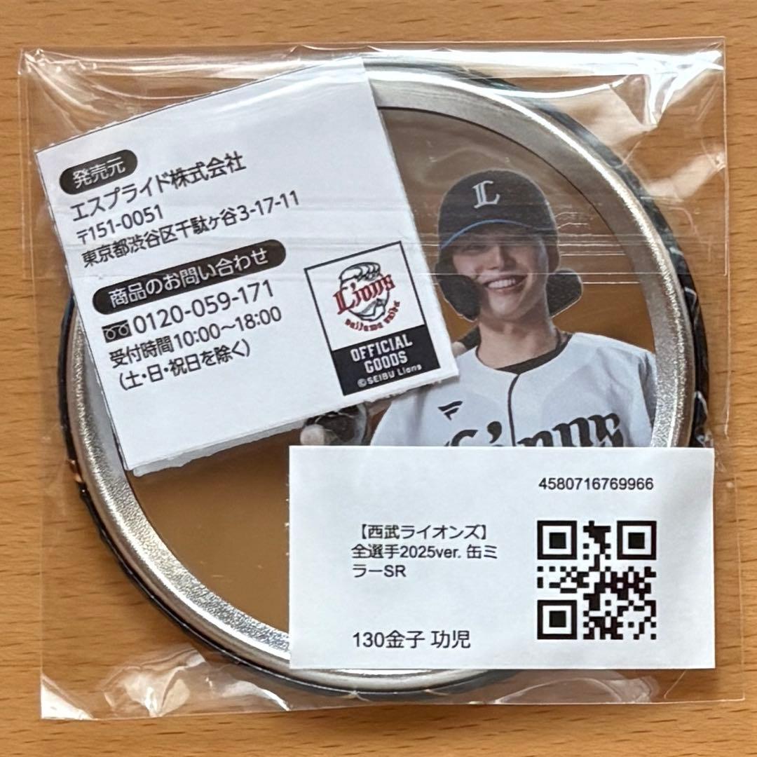 金子功児 埼玉西武ライオンズ モバガチャ ミラー選手から探す/#130