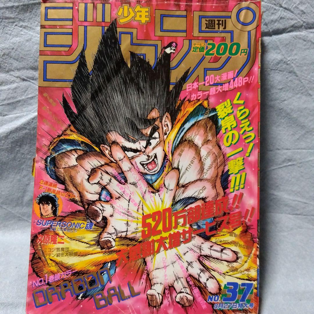 週刊少年ジャンプ 37号 1990年 当時物 - メルカリ