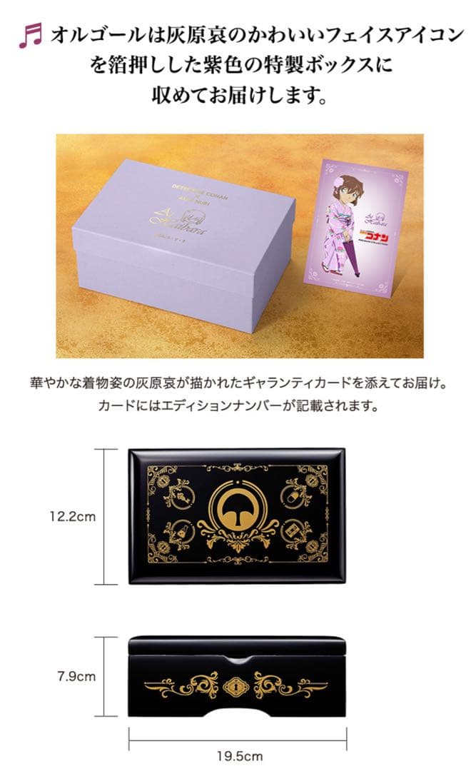 名探偵コナン灰原哀の会津塗オルゴール - メルカリ