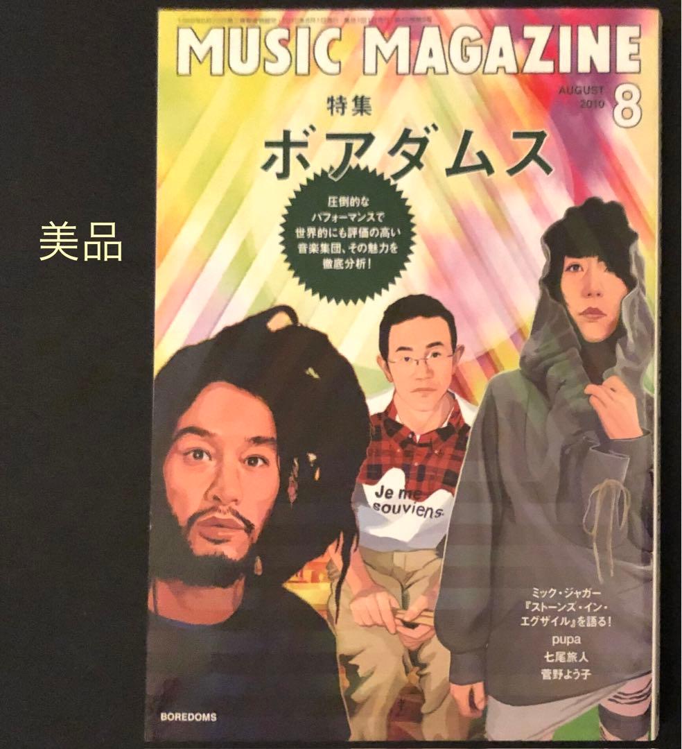 ミュージック マガジン 特集 ボアダムス BOREDOMS 2010年 8月 - メルカリ