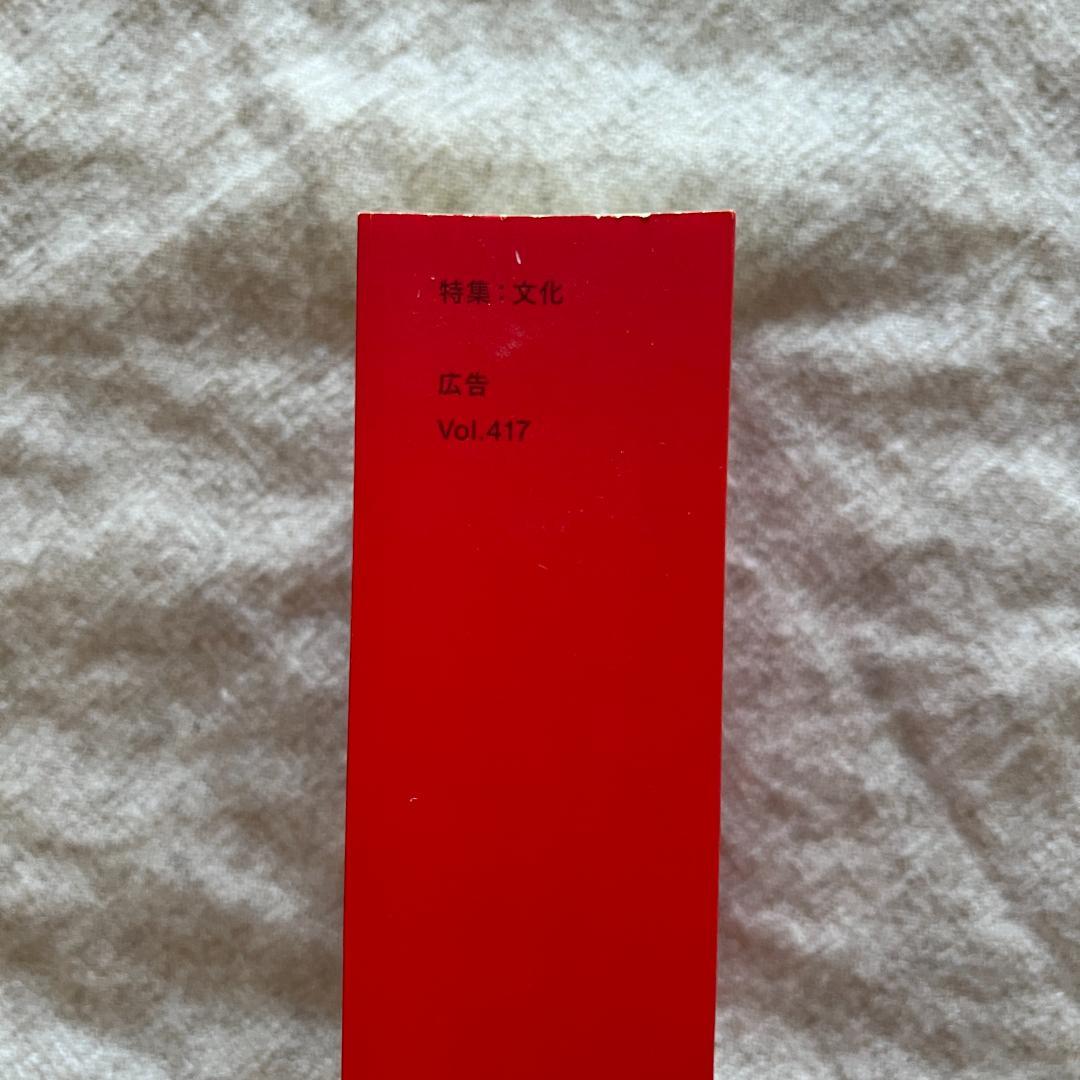 広告 vol.413,414,414,415,416,417（6冊セット）